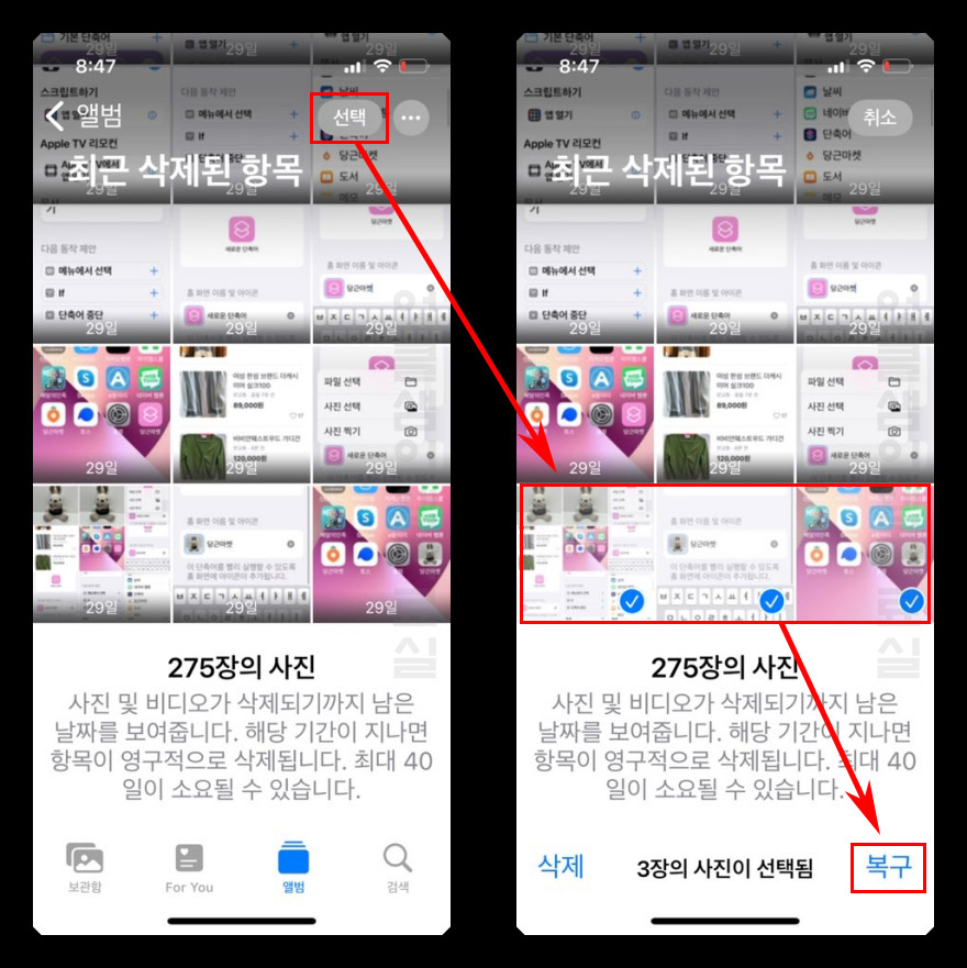 아이폰 삭제 사진 복구 방법