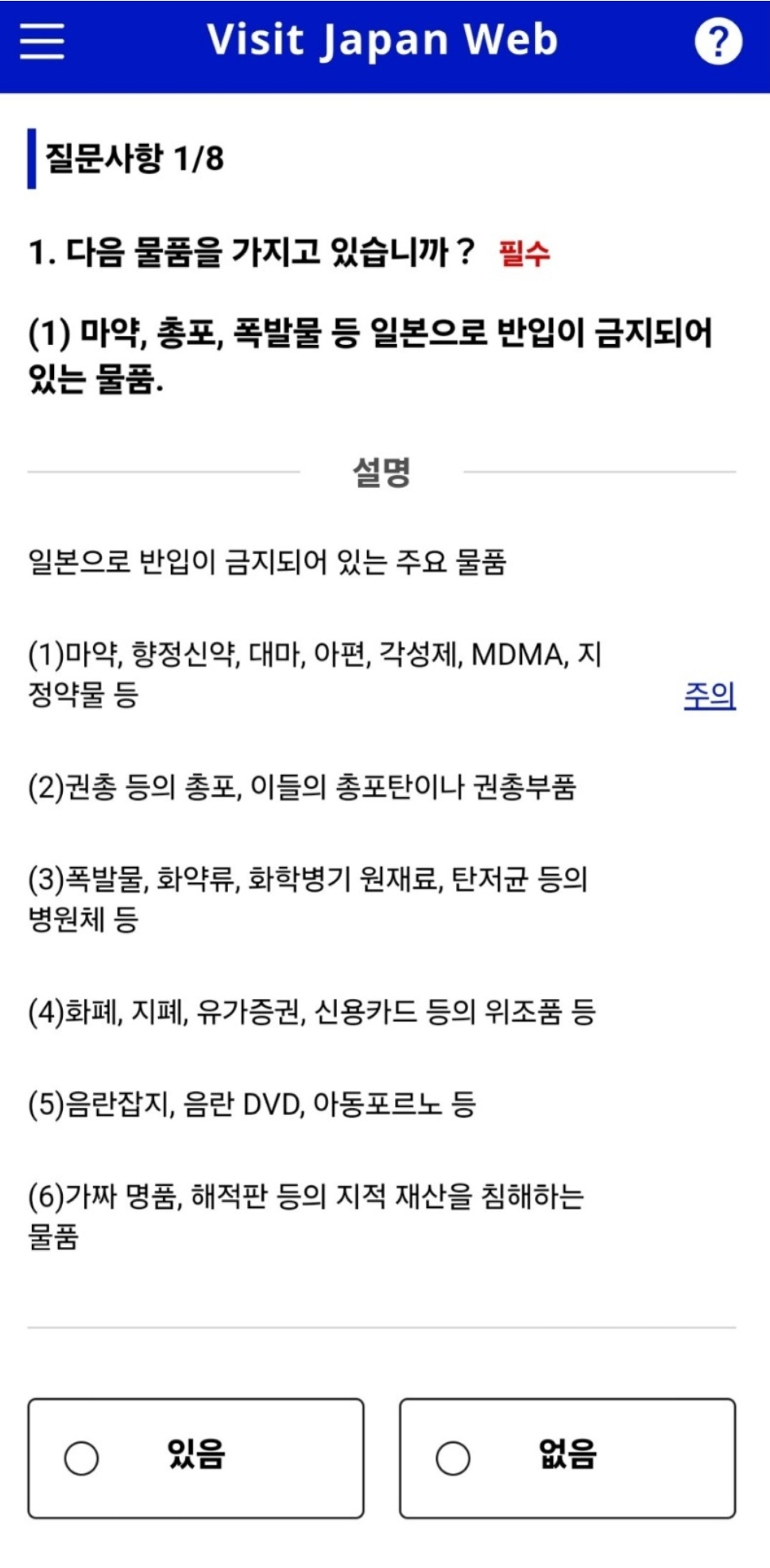 비짓재팬 등록 방법