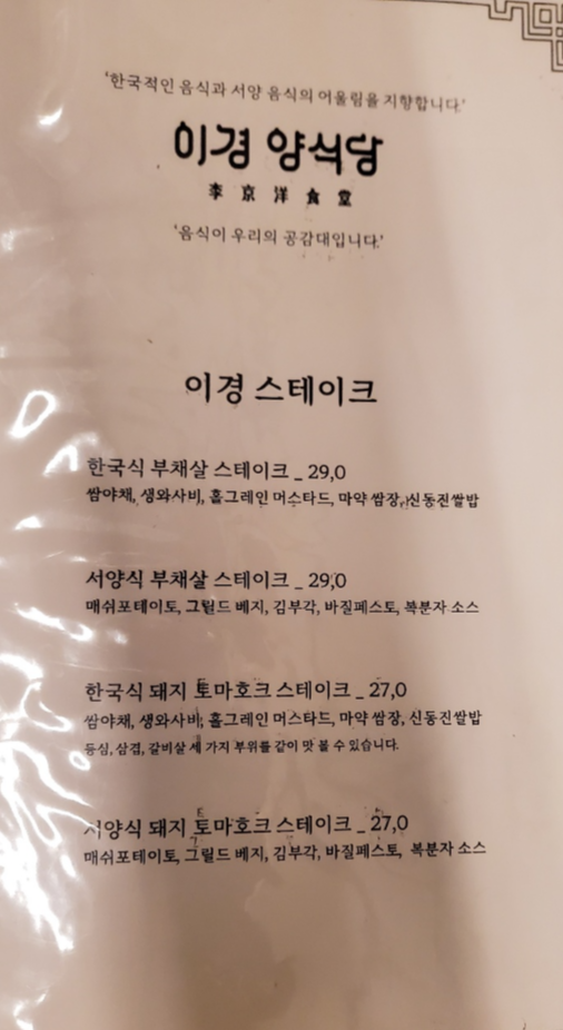 밤리단길맛집 이경 양식당