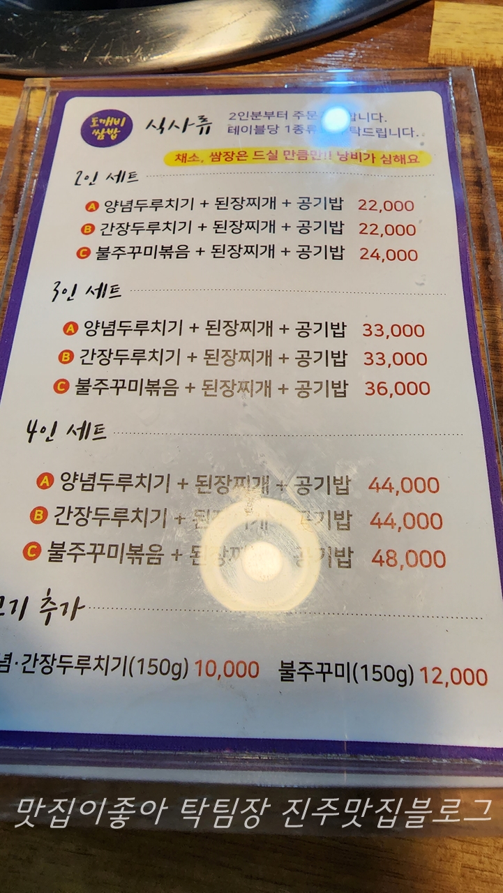 도깨비쌈밥 이미지