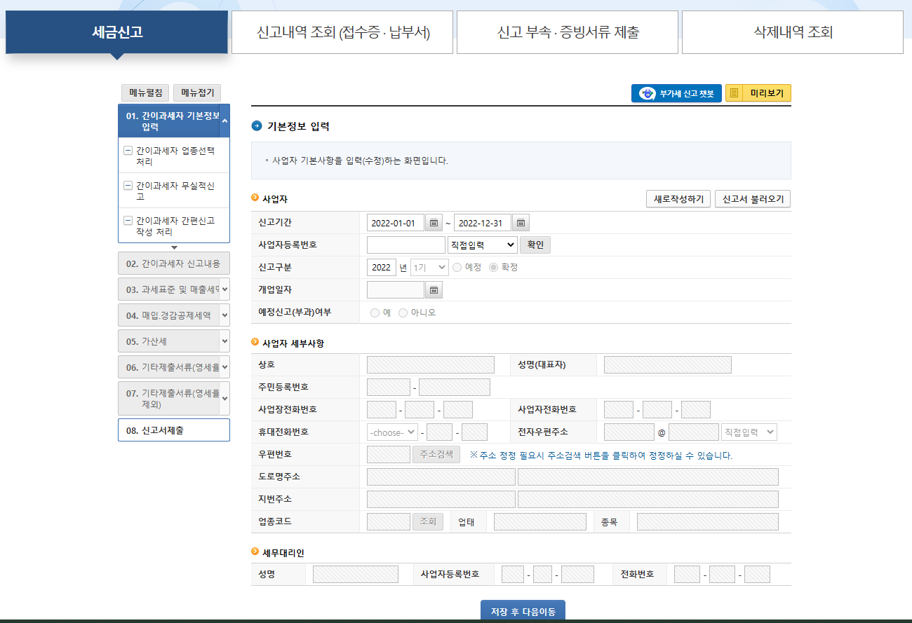 간이과세자 기준&#44; 부가세 신고 방법