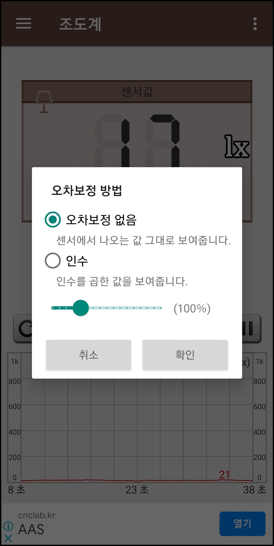 오차보정