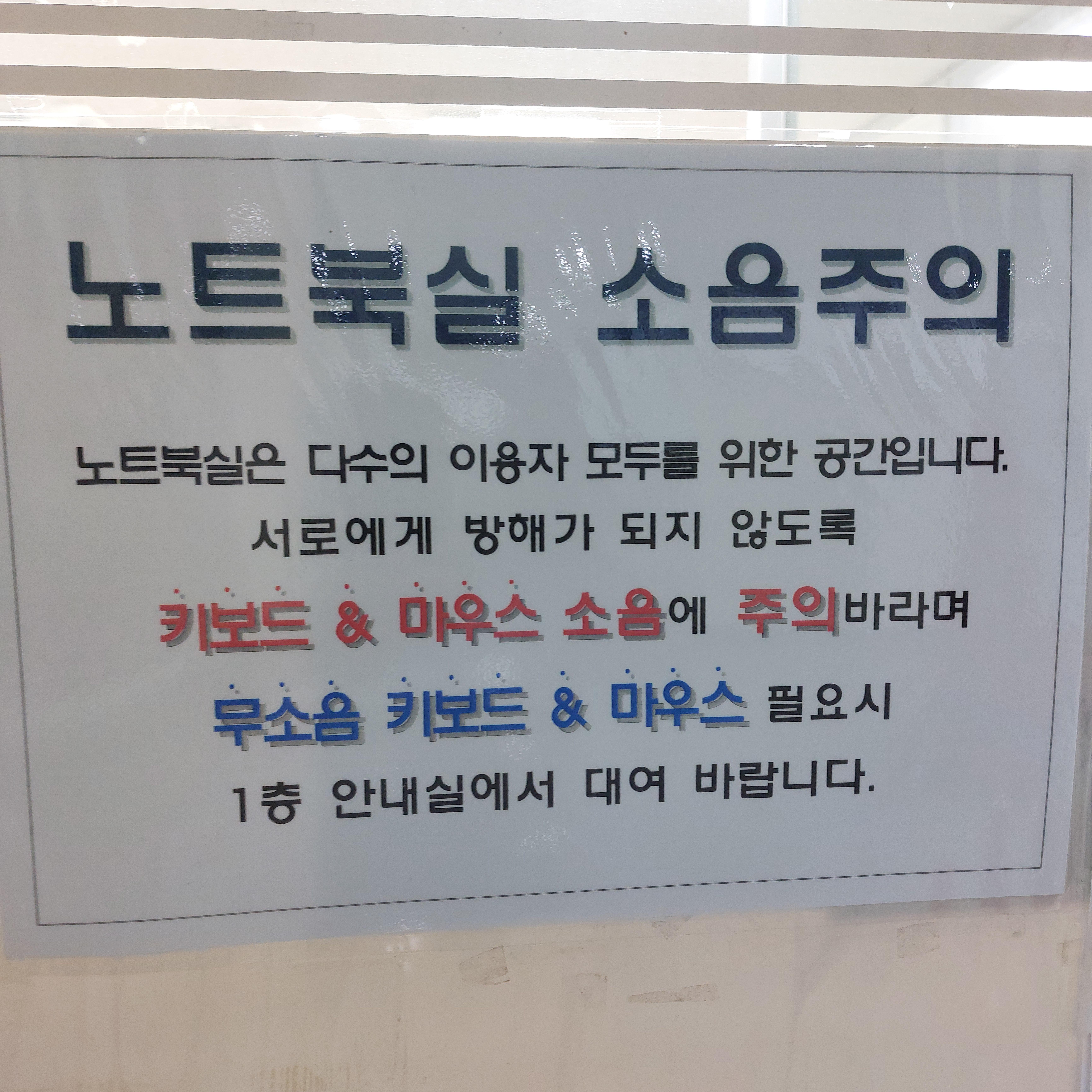 안양시 박달도서관 노트북실