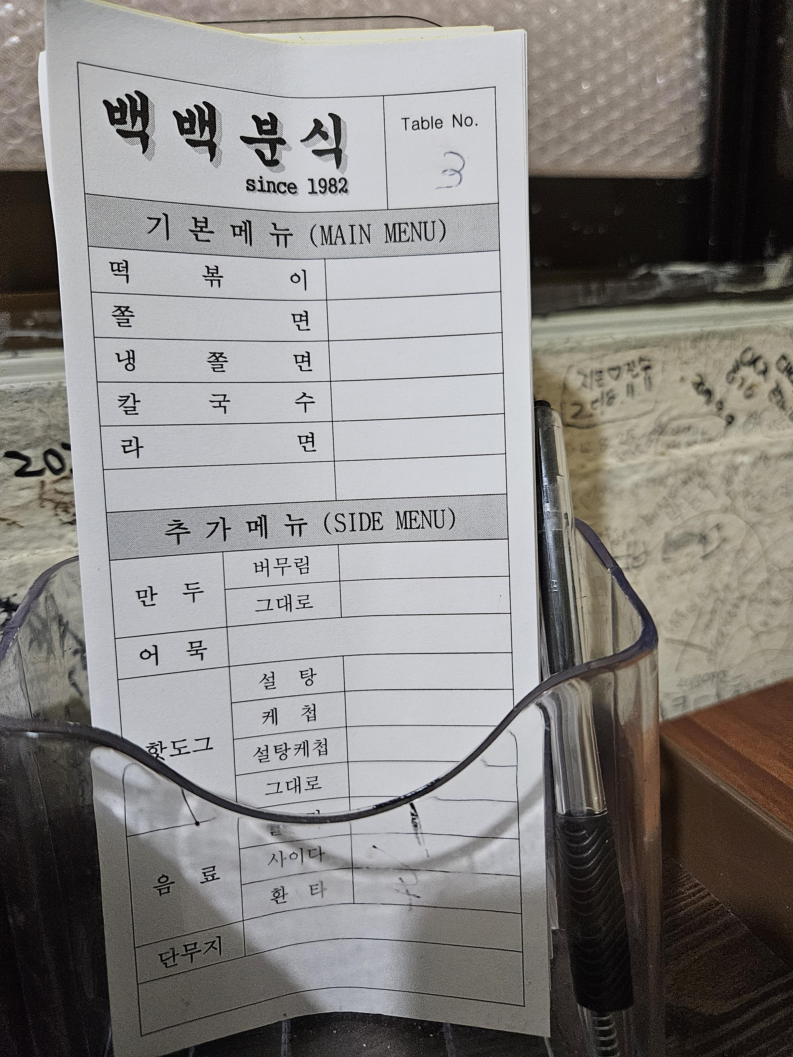 고척동 고척시장 맛집, 가성비 좋은 분식 백백분식 - 행복의 유효시간은 지금 이미지