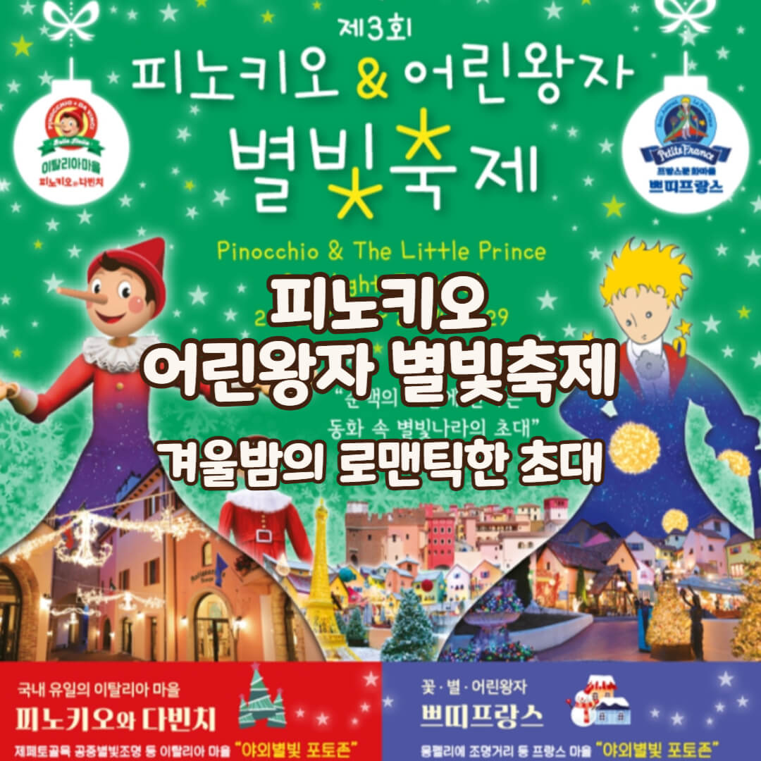 별빛축제