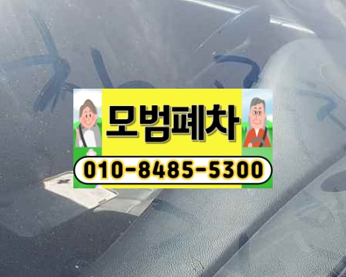 김포폐차장