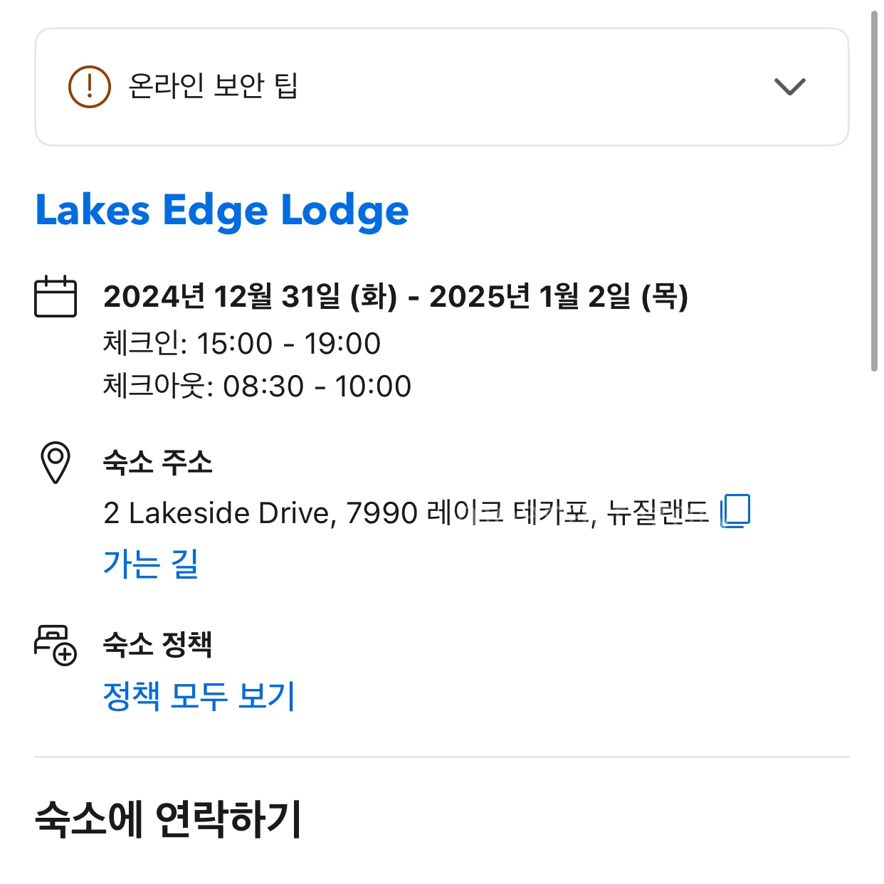 테카포-숙소-정보