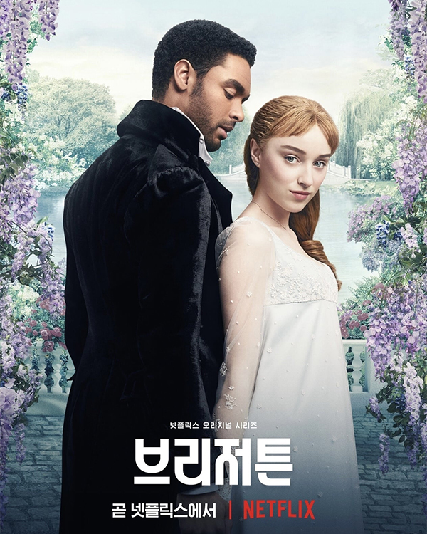 브리저튼 뜻 넷플릭스에서 브리저튼 시즌 4