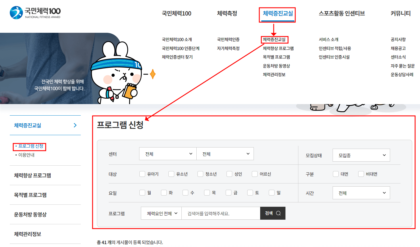 체력증진교실 프로그램 신청 메뉴