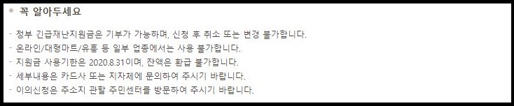 국민은행 국민카드 긴급 재난지원금 신청방법 혜택 국가 정부