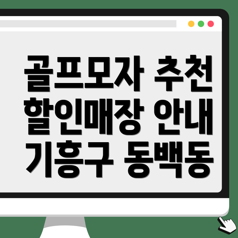 골프모자