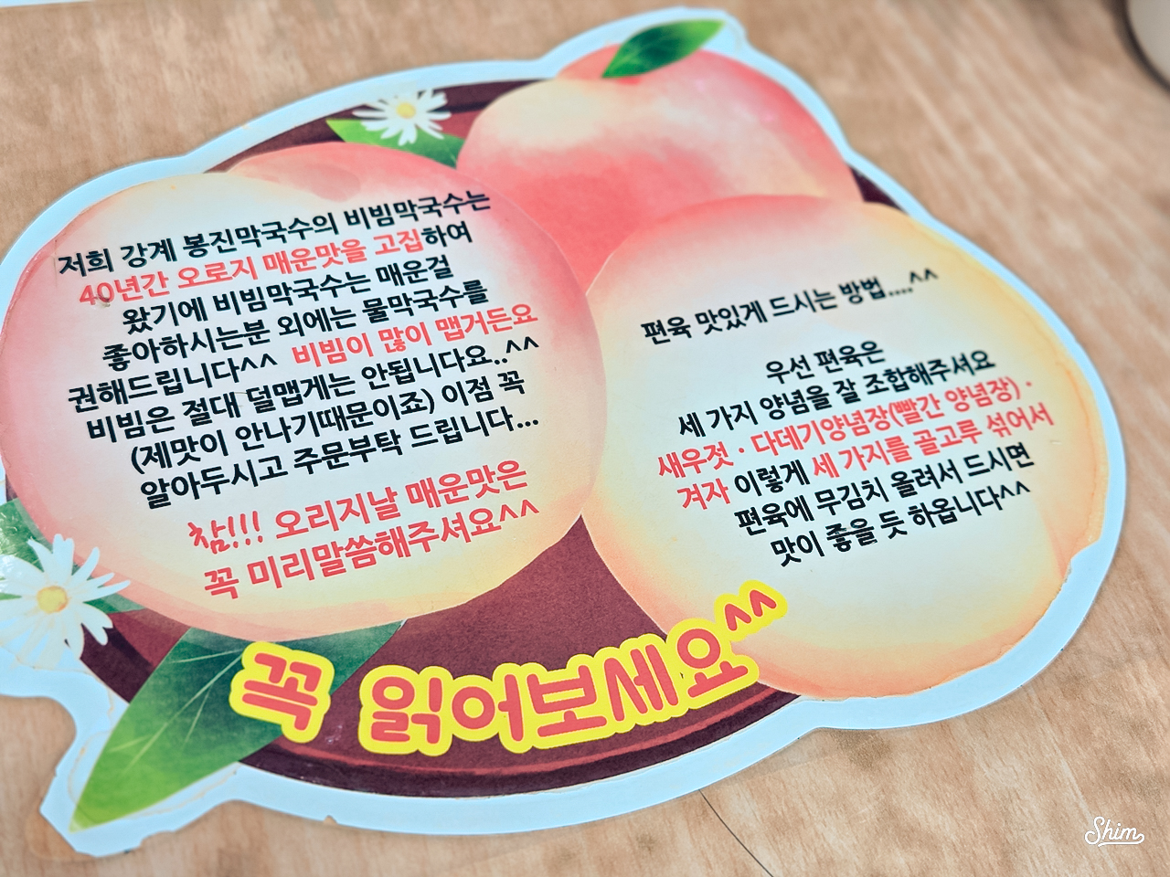 강계 봉진막국수 먹는 방법