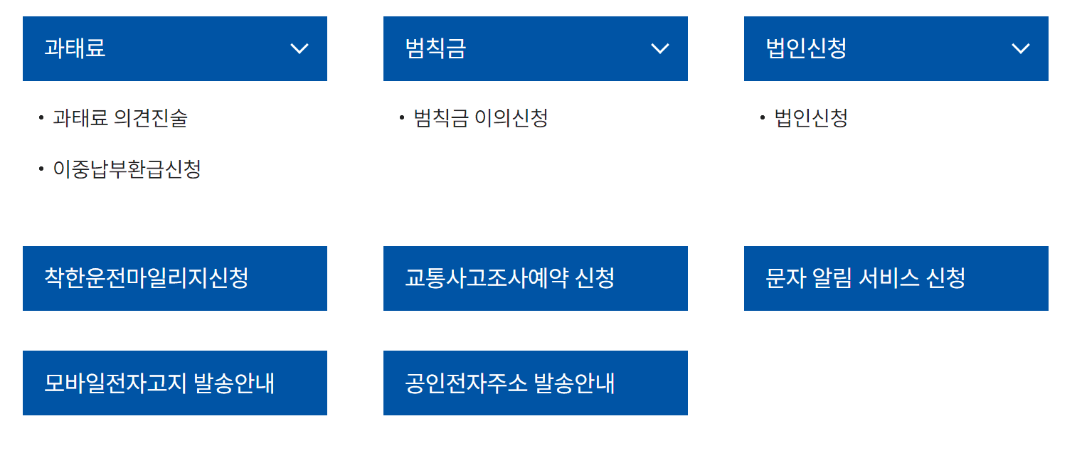 자동차 과태료 조회 방법 차량번호로 1분 간편 확인하기