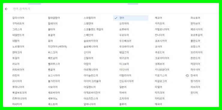구글 번역기 번역언어