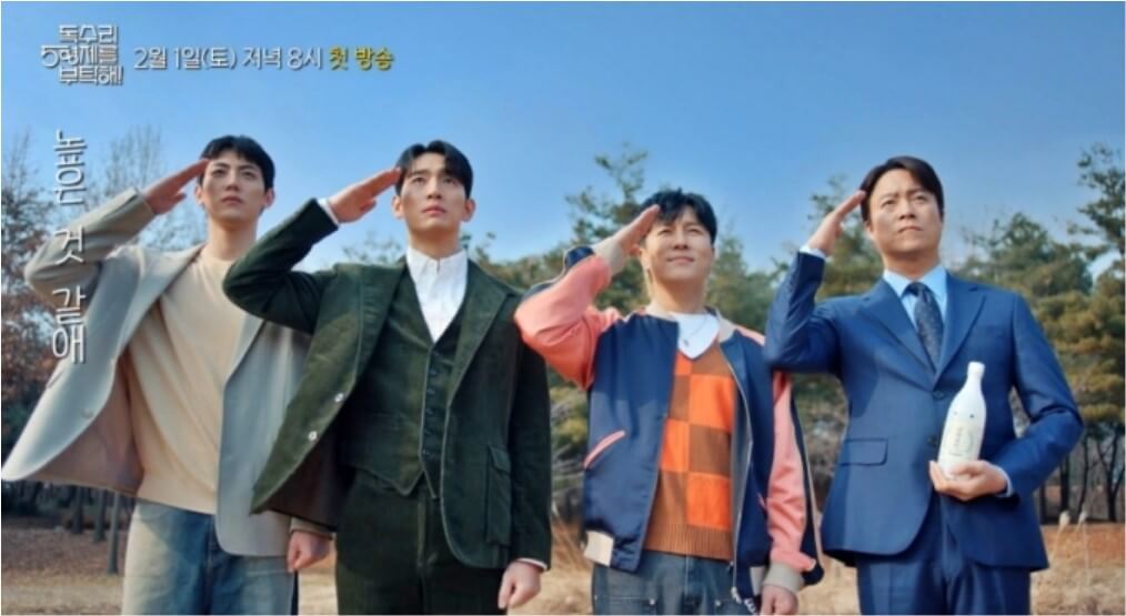 독수리 오형제를 부탁해 등장인물&amp;#44; 재방송 시간&amp;#44; 줄거리&amp;#44; 몇부작 총정리!!