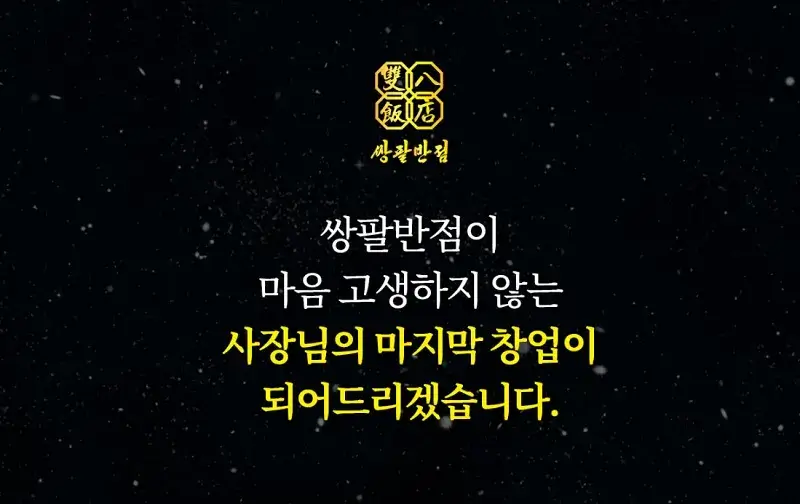 쌍팔반점 이미지
