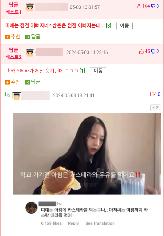 띠예는 점점 이뻐지네? 삼촌은 점점 이빠지는데... [3]
이동
추천
답글
답글
베스트2
2024-05-03 11:28:16
난 카스테라가 제일 웃기던데 ㅋㅋㅋ [1]
이동
추천
답글
LD
2024-05-03 13:21:41
학교 가기전 아침은 카스테라와 우유를 먹어요!!!
er
1w
16400
450
띠예는 아침에 카스테라를 먹는구나.. 아저씨는 아침까지 카 스랑 테라를 먹어