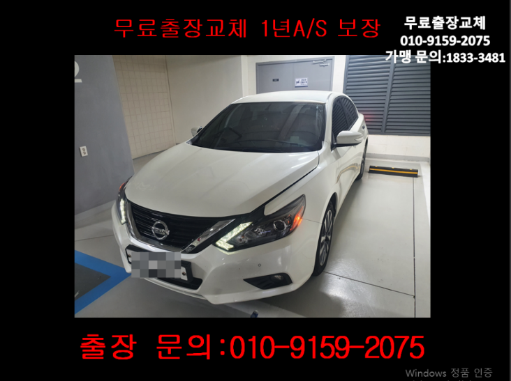  안산동밧데리교체 알티마배터리 무료출장교환_DF80L