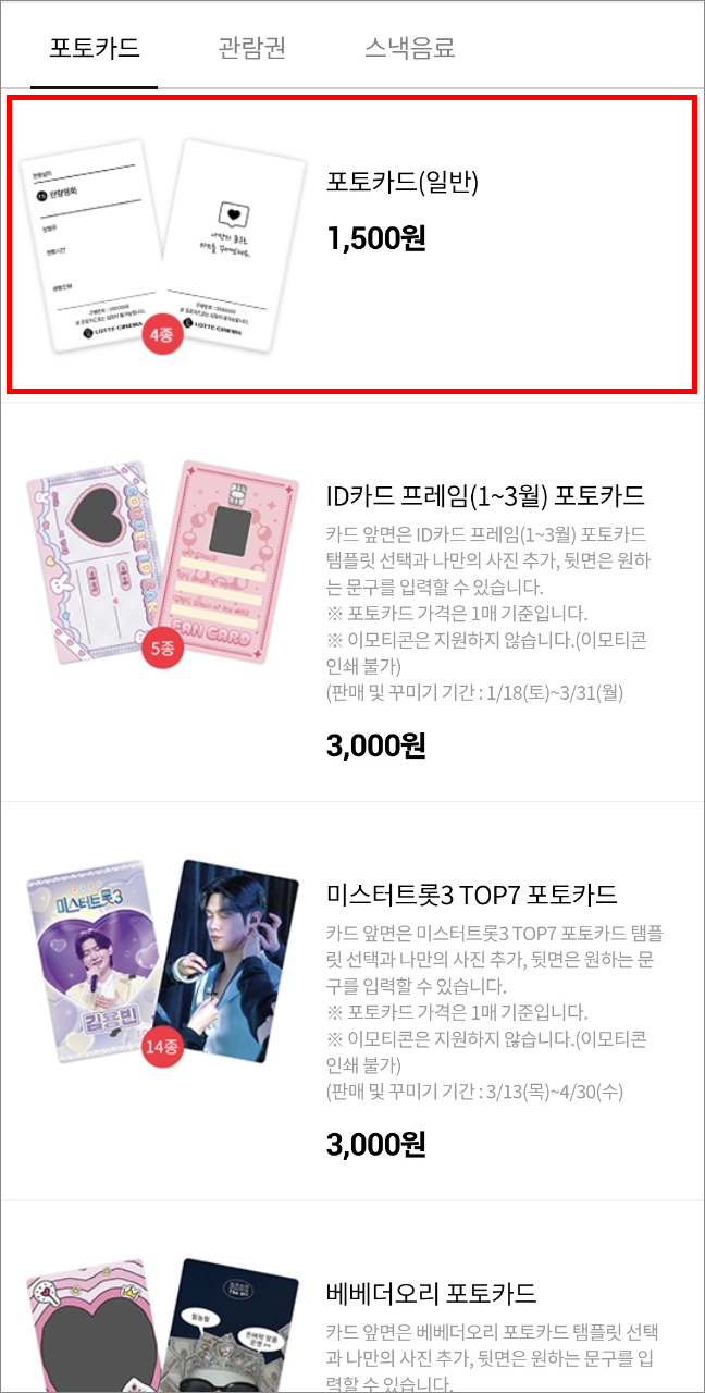 '포토카드(일반)' 선택