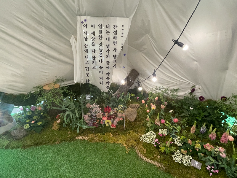 별마당 도서관 꽃밭에서