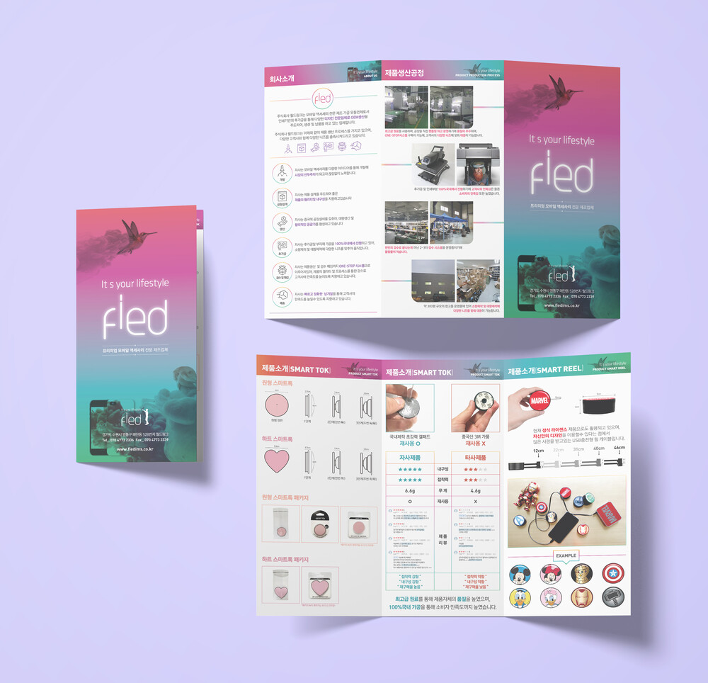  Fied 그립톡 리플렛 디자인(퍼펭스튜디오)