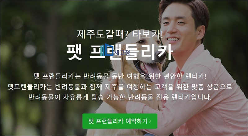 제주렌터카 팟프렌들리카