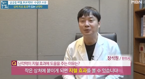 난각막의 지혈효과