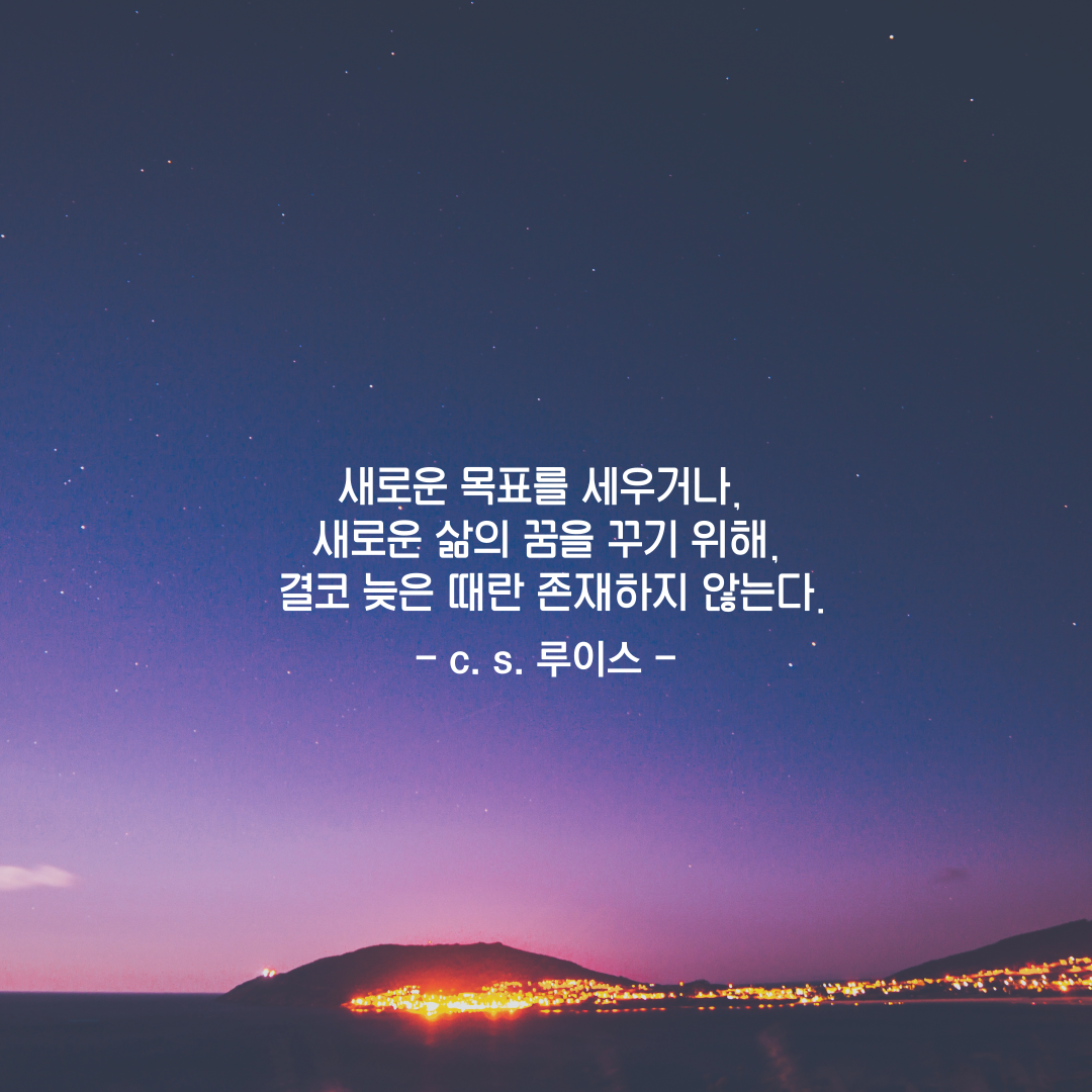 지금 당장 시작 할 수 있게 해주는 명언
