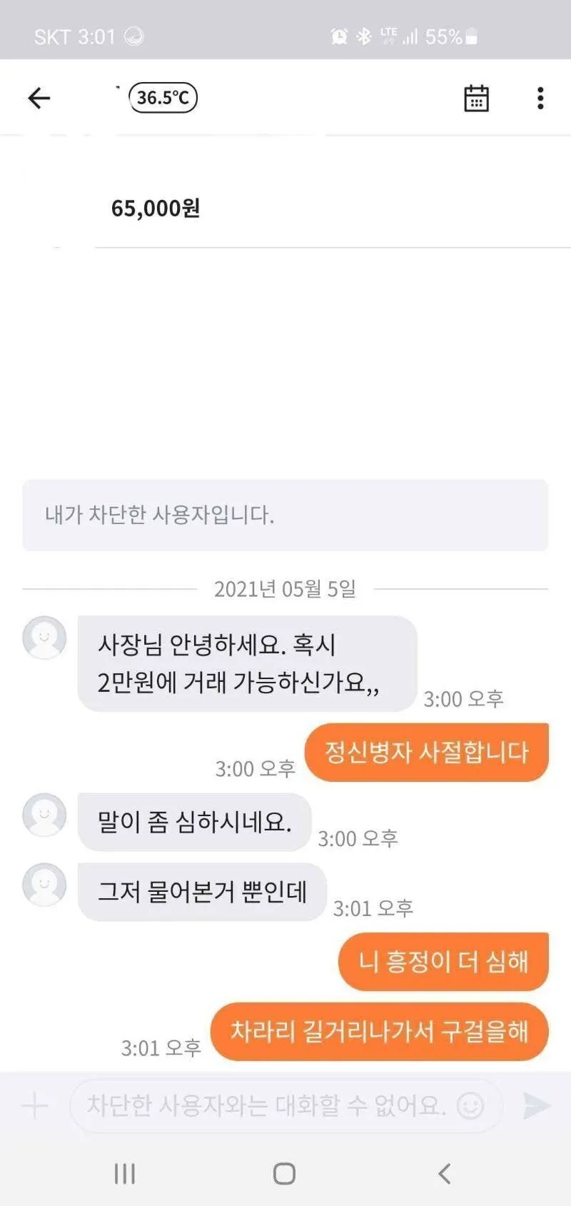 중고거래 네고의 예시