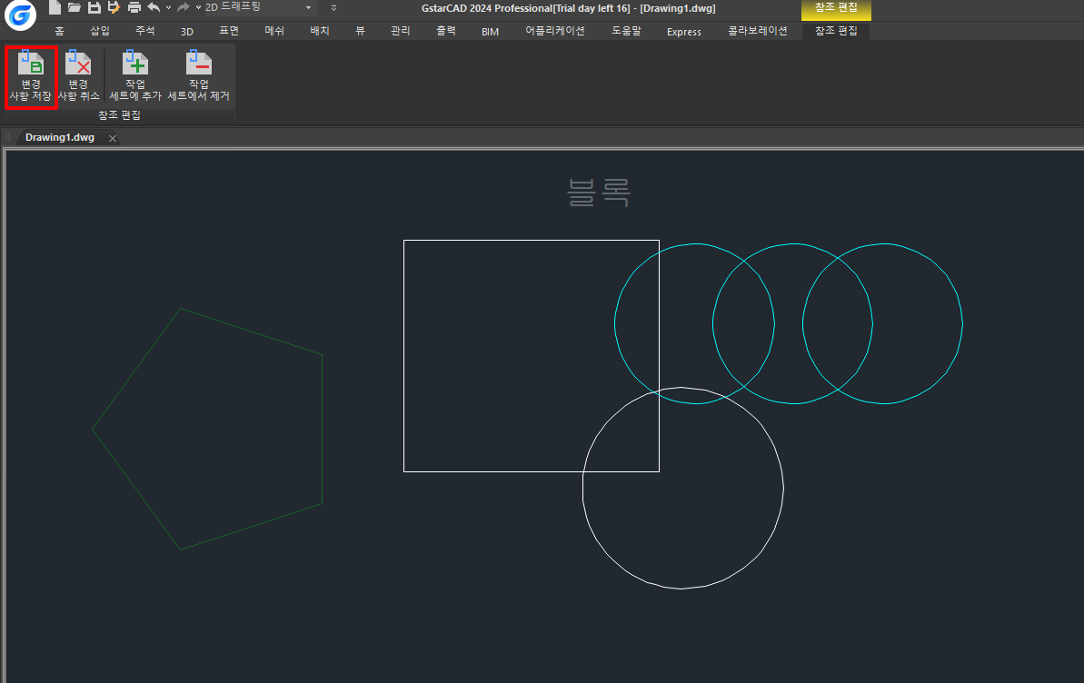 참조 편집 변경사항 저장