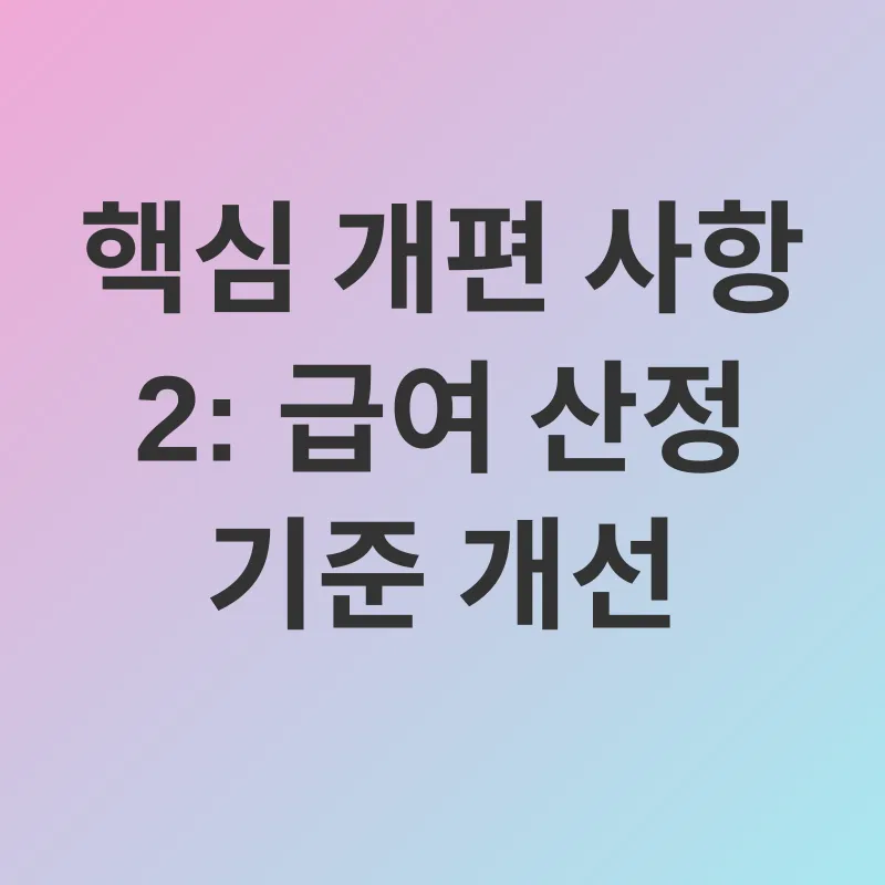 실업 급여 제도 개편_2