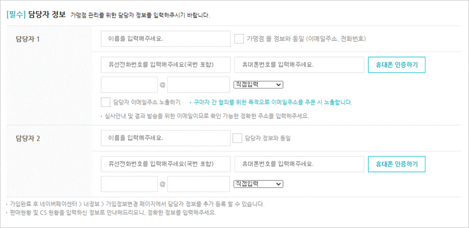 카페24 쇼핑몰(자사몰) 네이버페이 결제 설정 방법 - 정보입력 네번째
