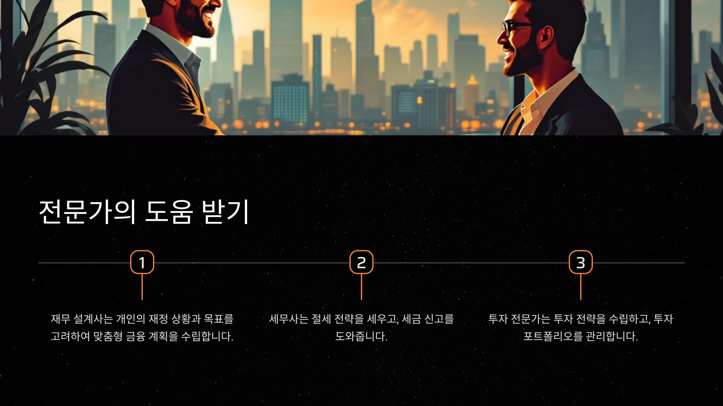 전문가의 도움 받기