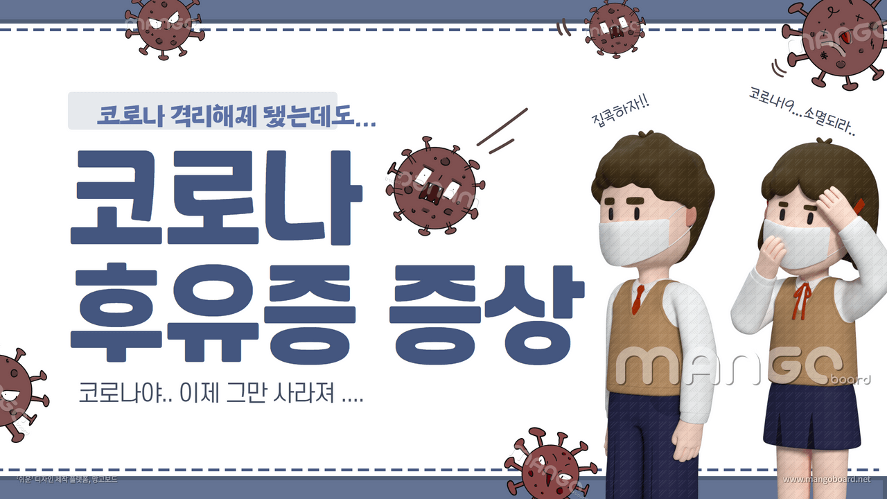  코로나 후유증(롱코비드) 기침, 불안, 우울증, 어지러움, 가슴답답
