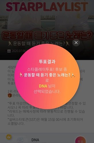  방탄소년단 DNA '운동할 때 들으면 좋은 노래는?' 투표에서 1위 차지