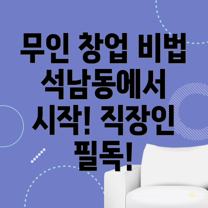 무인 창업