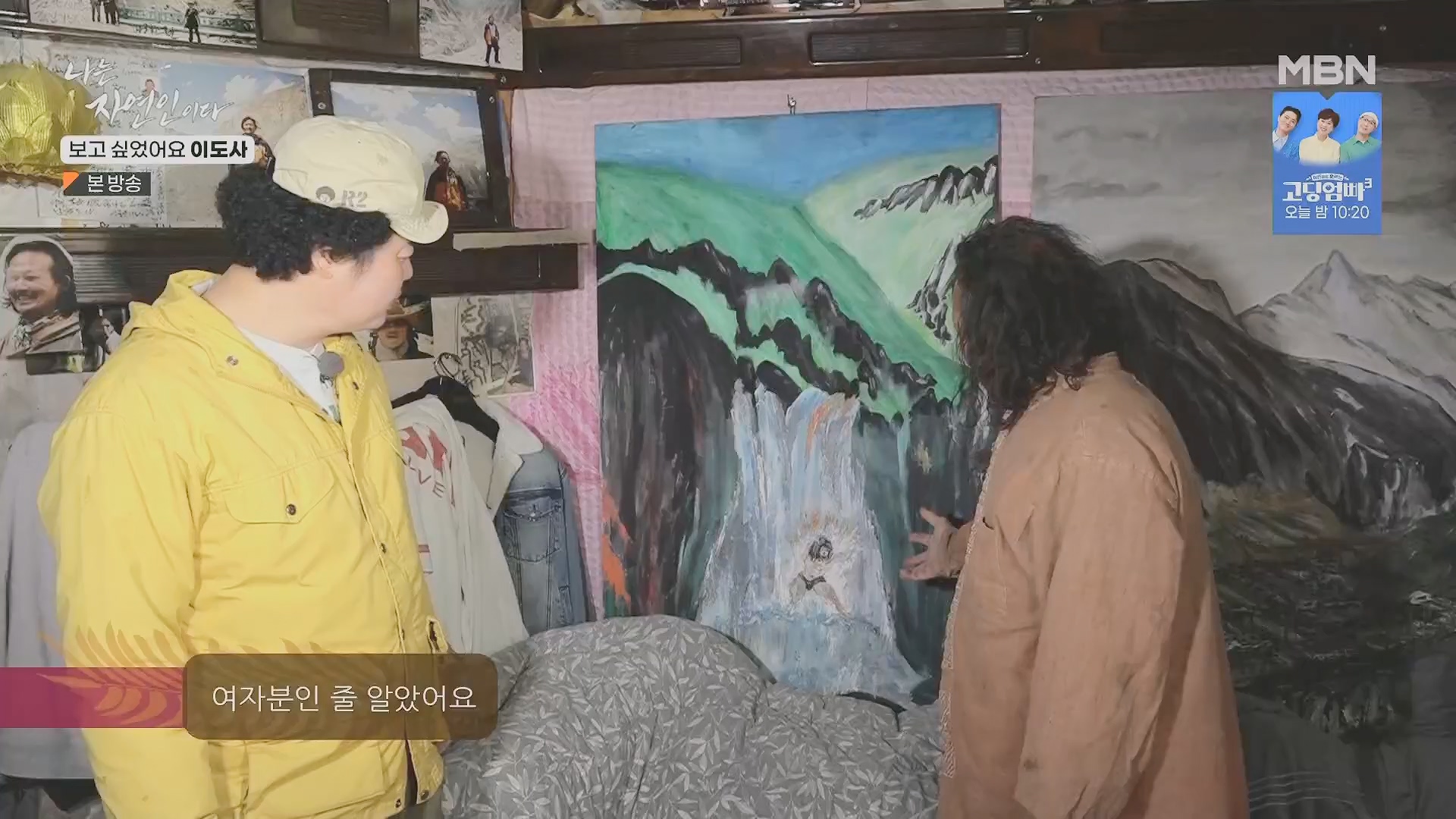 나는 자연인이다.E553.230510p.H264-F1RST.mp4_20230511_195231.988.jpg