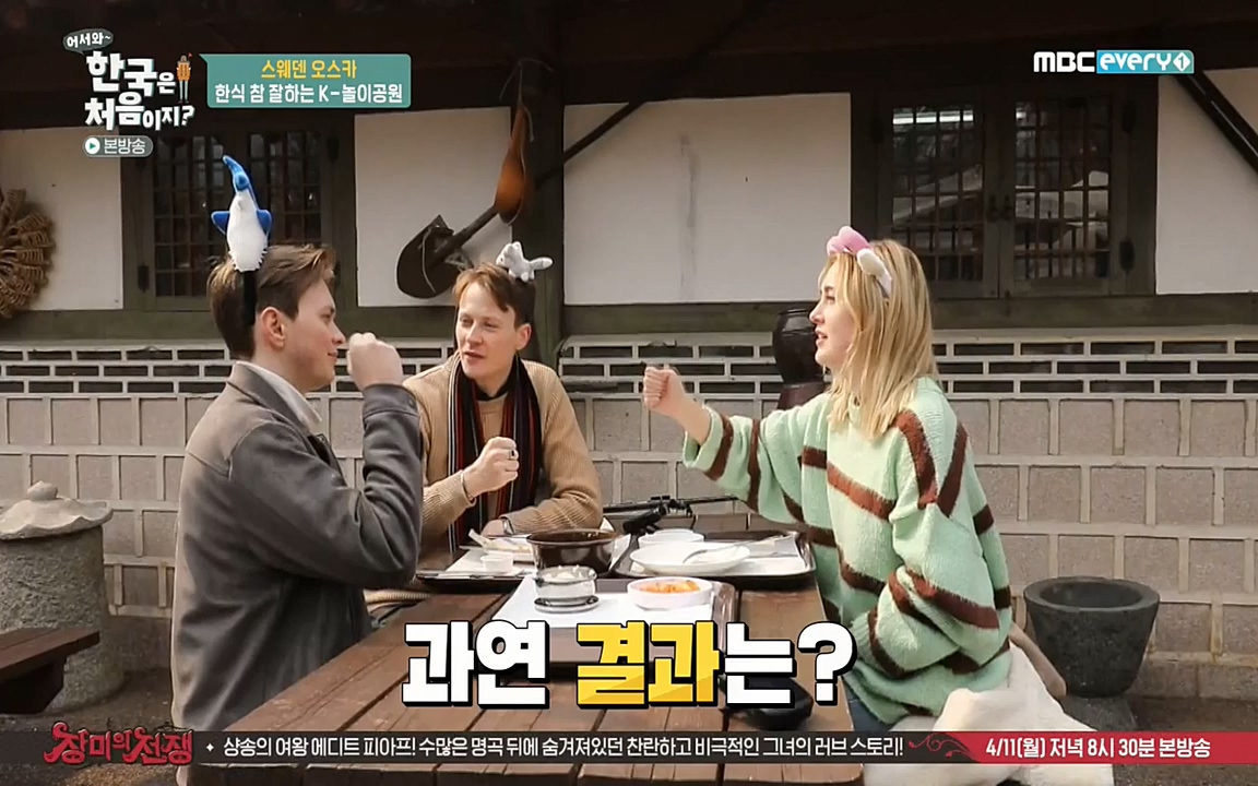 어서와 한국은 처음이지 시즌2.E205.220408p-NEXT.mp4_20220408_181126.779.jpg