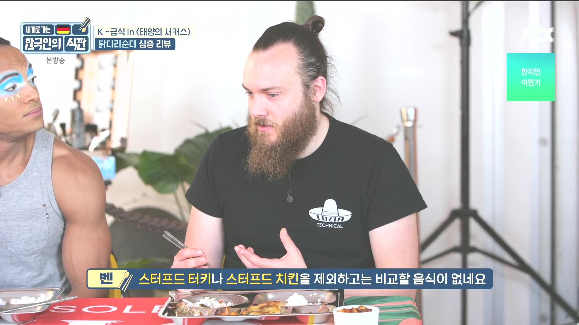 한국인의 식판.E20.230902p.H264-F1RST.mp4_20231021_175233.896.jpg