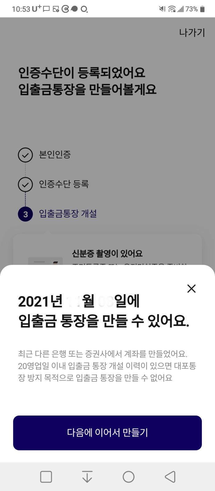 케이뱅크앱_입출금통장_만들수_있는_날짜