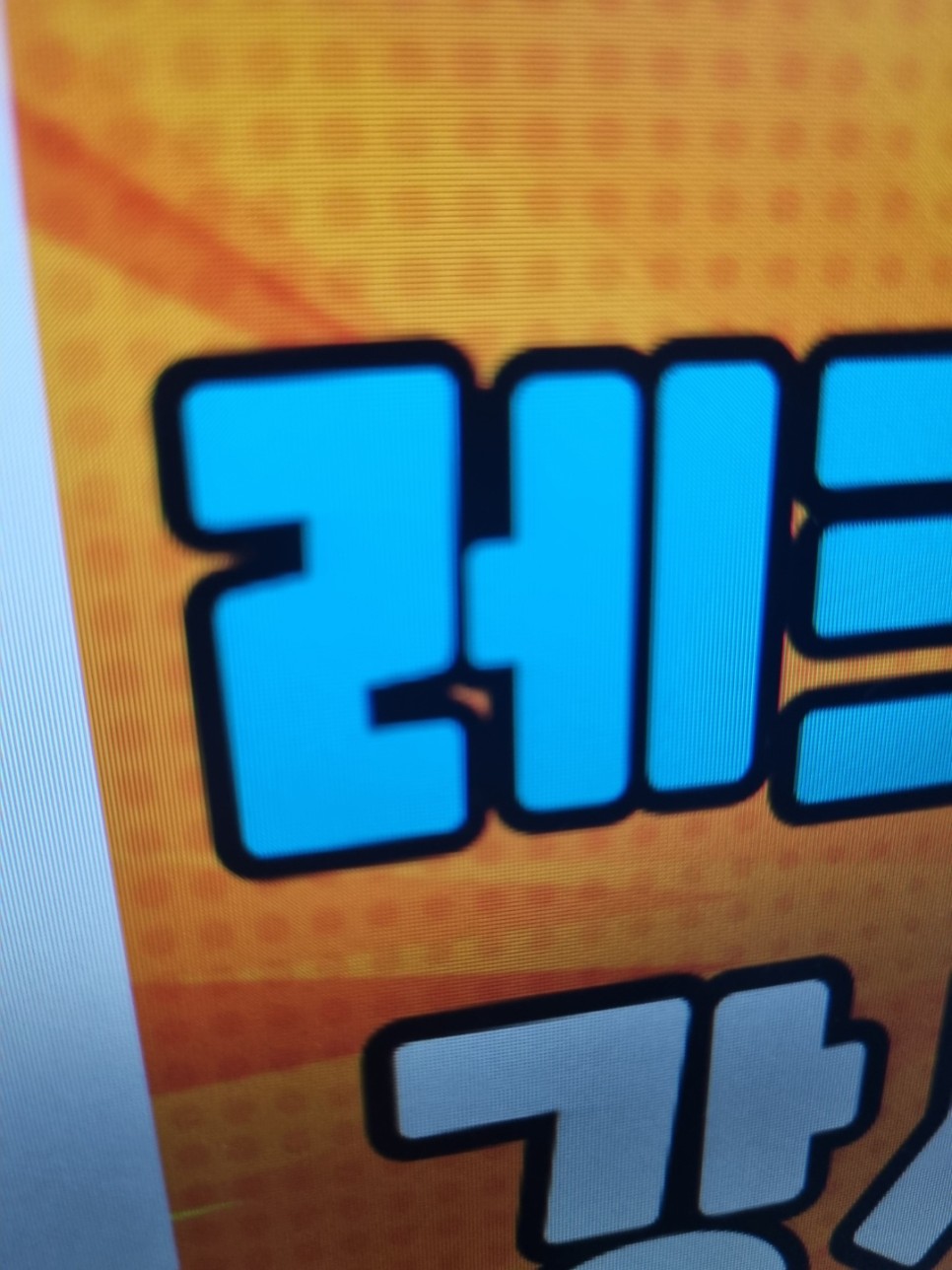 레크레이션 강사 레크레이션 강사가 9