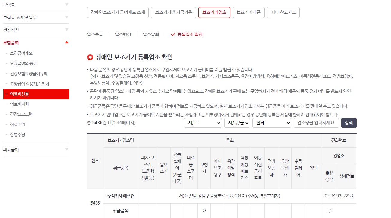 노인 보청기 지원금 대상자