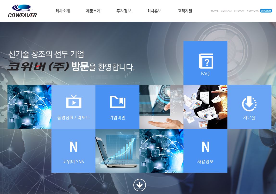  코위버 배당금(2020년 배당금)