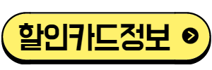 한국민속촌제휴카드정보