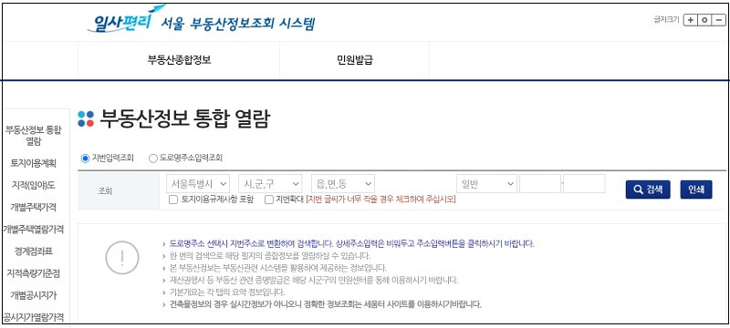  서울시 2021년도 개별공시지가(안) 4월 26일까지 열람 가능