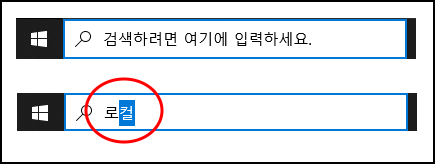 윈도우 시작 버튼에서 로컬 검색