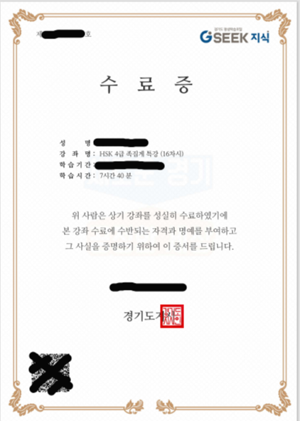  무료 HSK 4급 온라인 강좌 후기 (feat. 경기도평생학습포털 GSEEK)