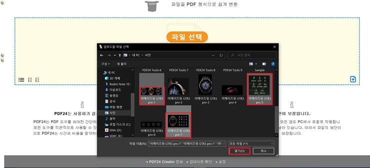 PDF파일 변환할 이미지 파일선택