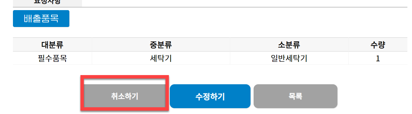 취소하기