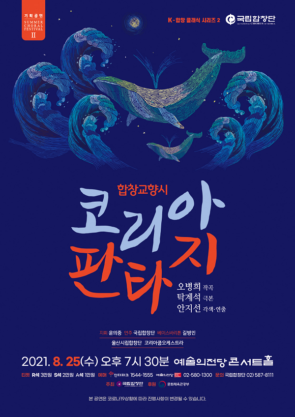 2022년 예술 모국어 살리기 K-Classic 국토대장정 콘서트